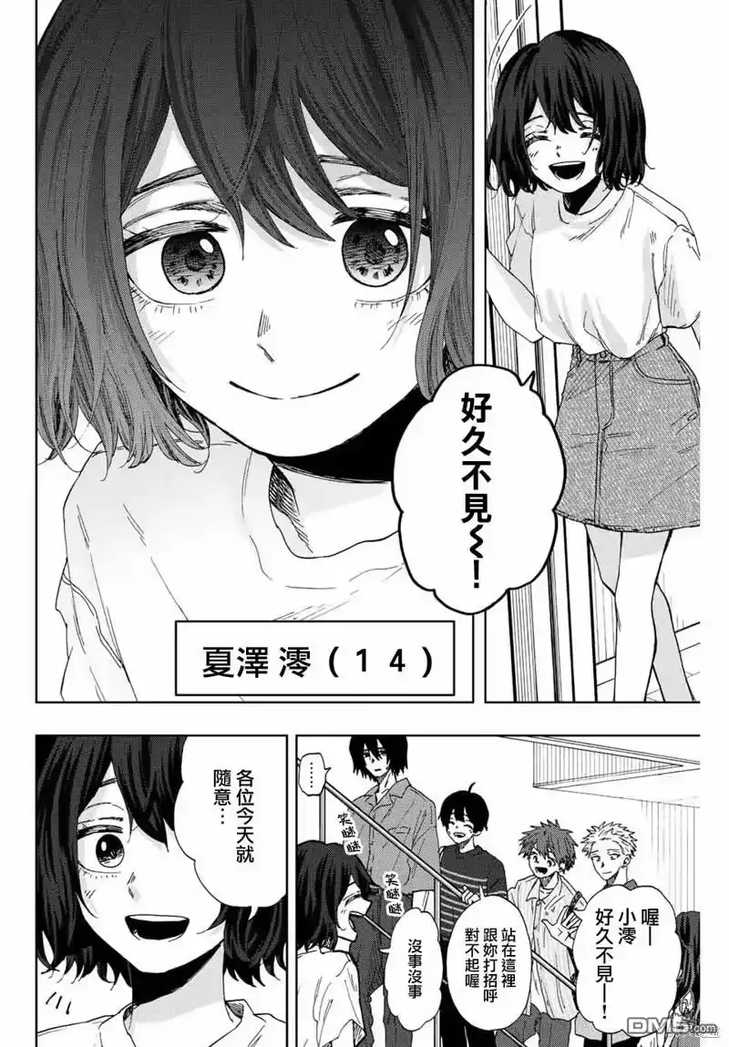 花熏凛然_h 第46话 第4页