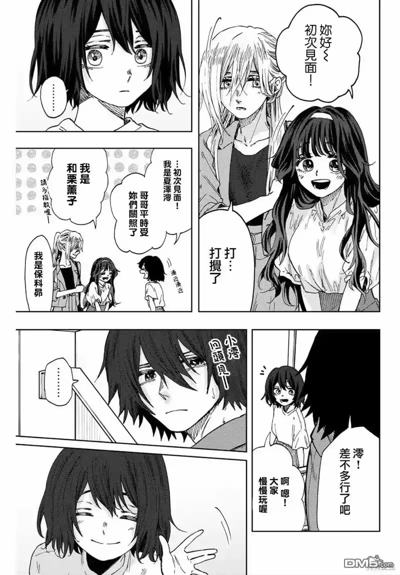 花熏凛然_h 第46话 第5页