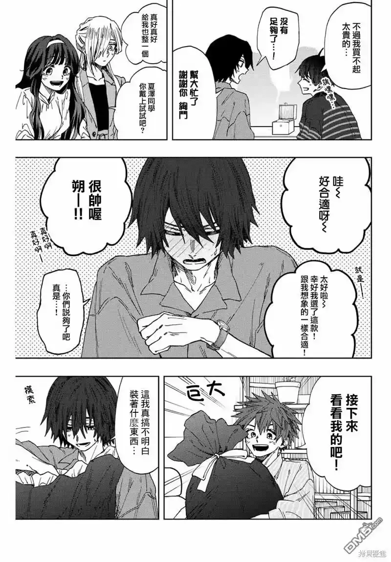 花熏凛然_h 第46话 第9页