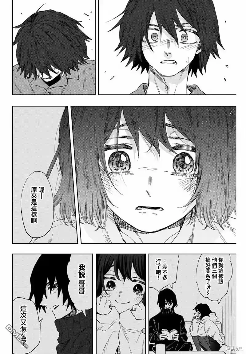 花熏凛然_h 第47话 第10页