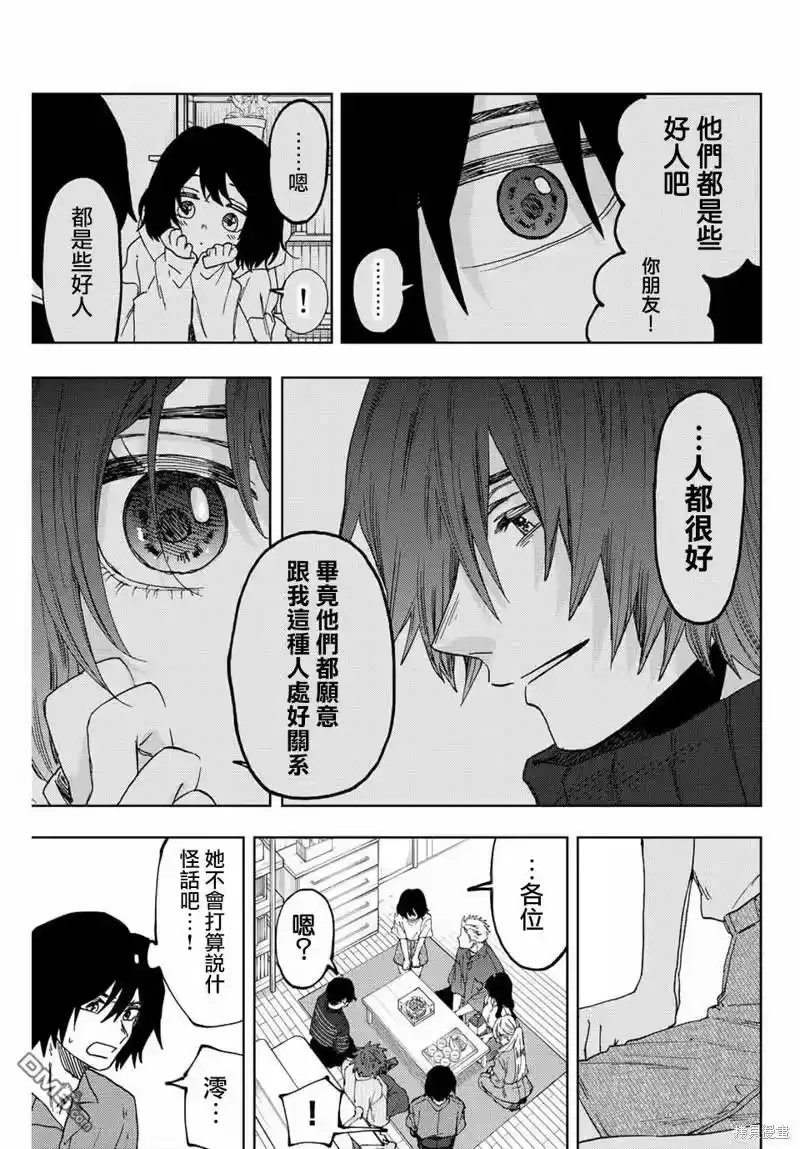 花熏凛然_h 第47话 第11页