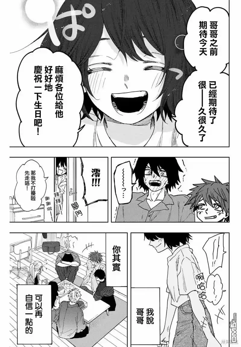 花熏凛然_h 第47话 第13页