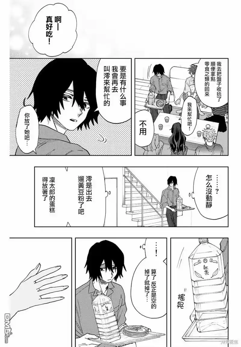 花熏凛然_h 第47话 第21页