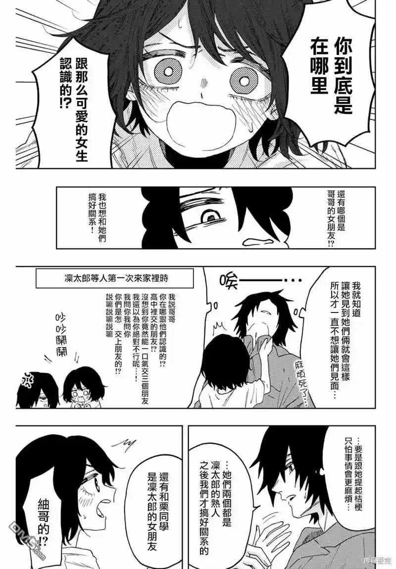 花熏凛然_h 第47话 第3页