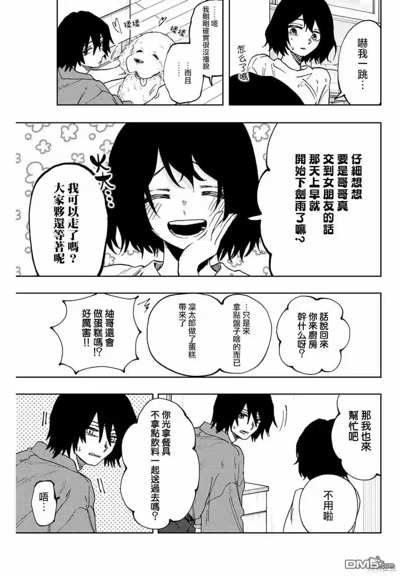 花熏凛然_h 第47话 第5页