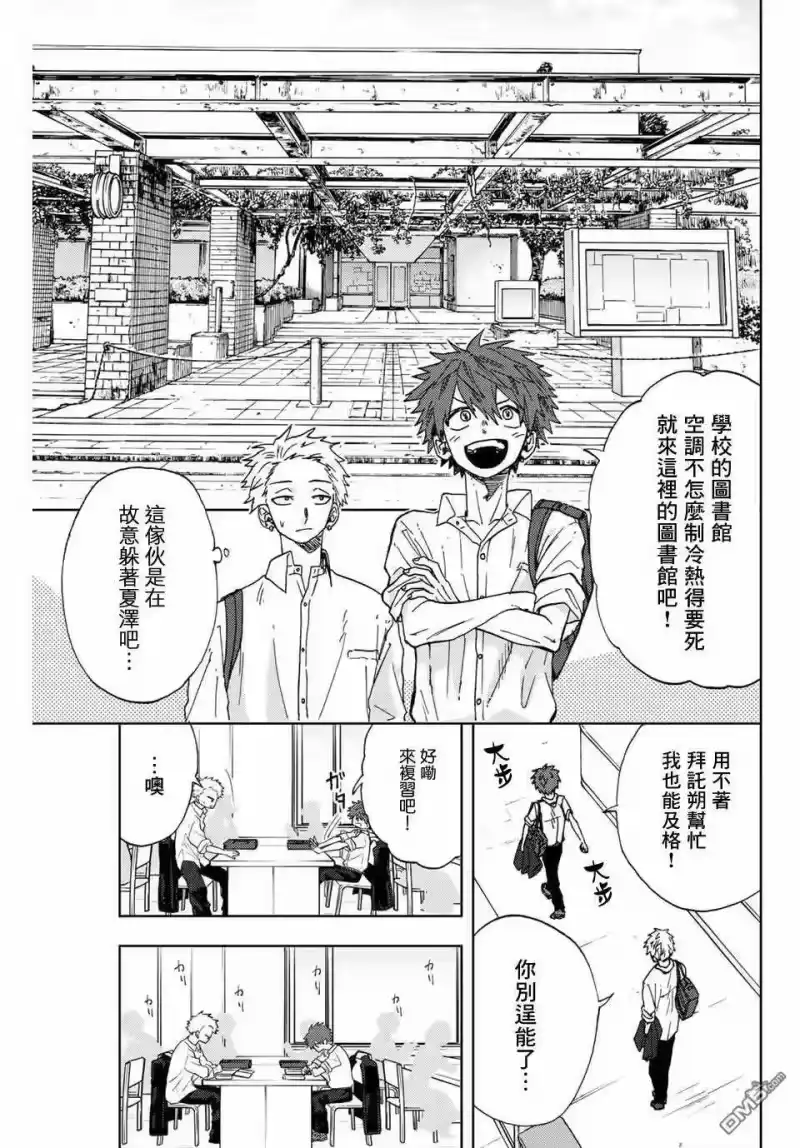 花熏凛然_h 第3话 考前复习 第11页