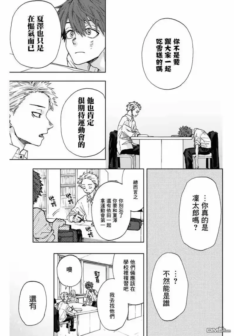 花熏凛然_h 第3话 考前复习 第13页