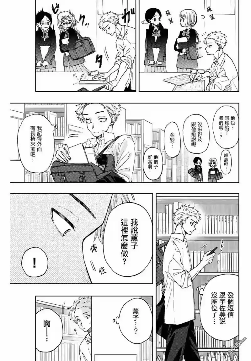 花熏凛然_h 第3话 考前复习 第15页