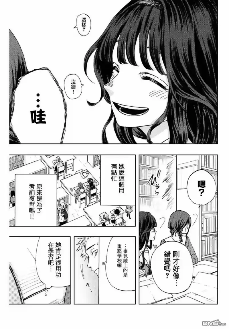 花熏凛然_h 第3话 考前复习 第17页