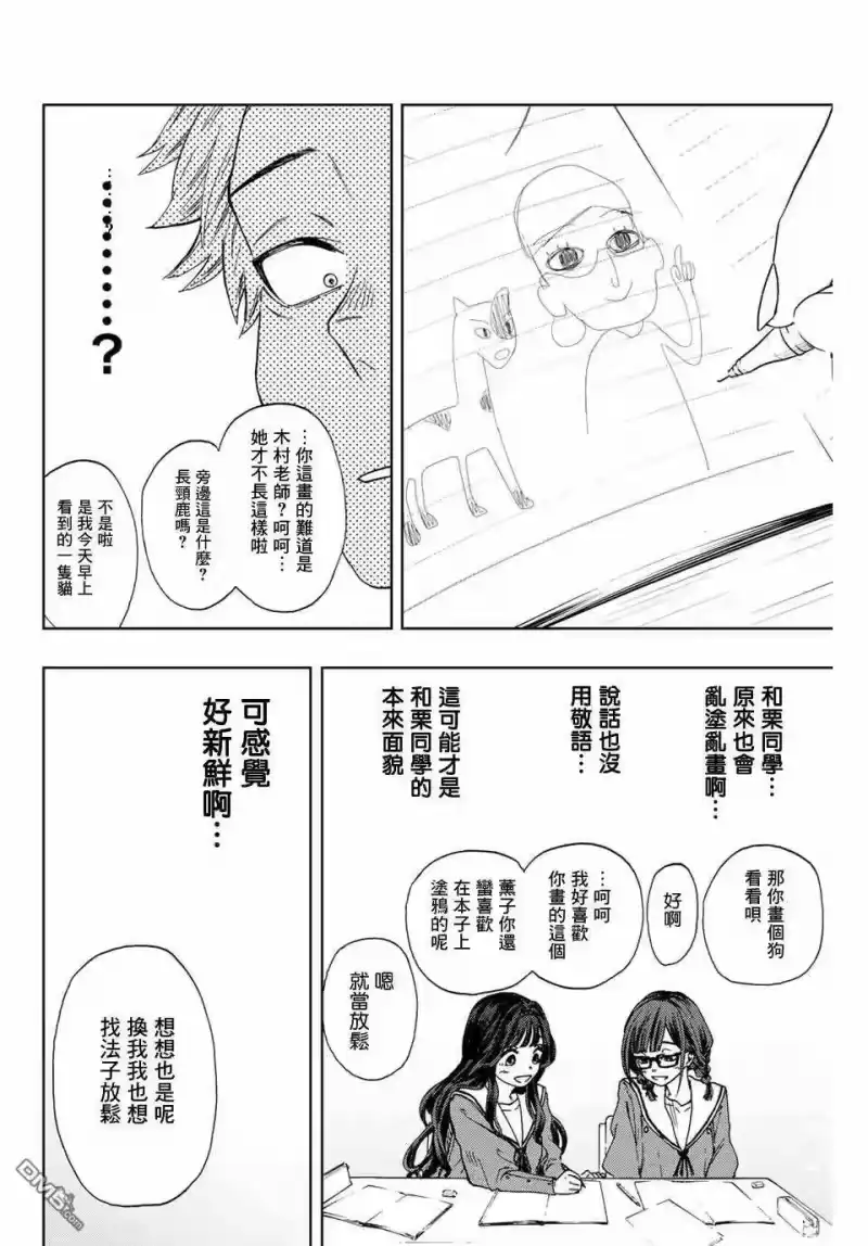 花熏凛然_h 第3话 考前复习 第18页