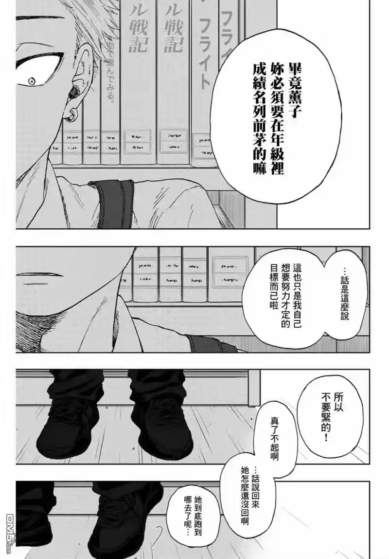花熏凛然_h 第3话 考前复习 第19页