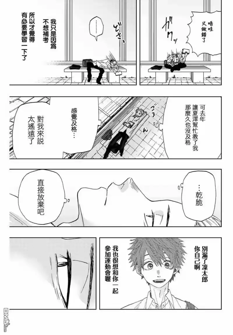 花熏凛然_h 第3话 考前复习 第21页