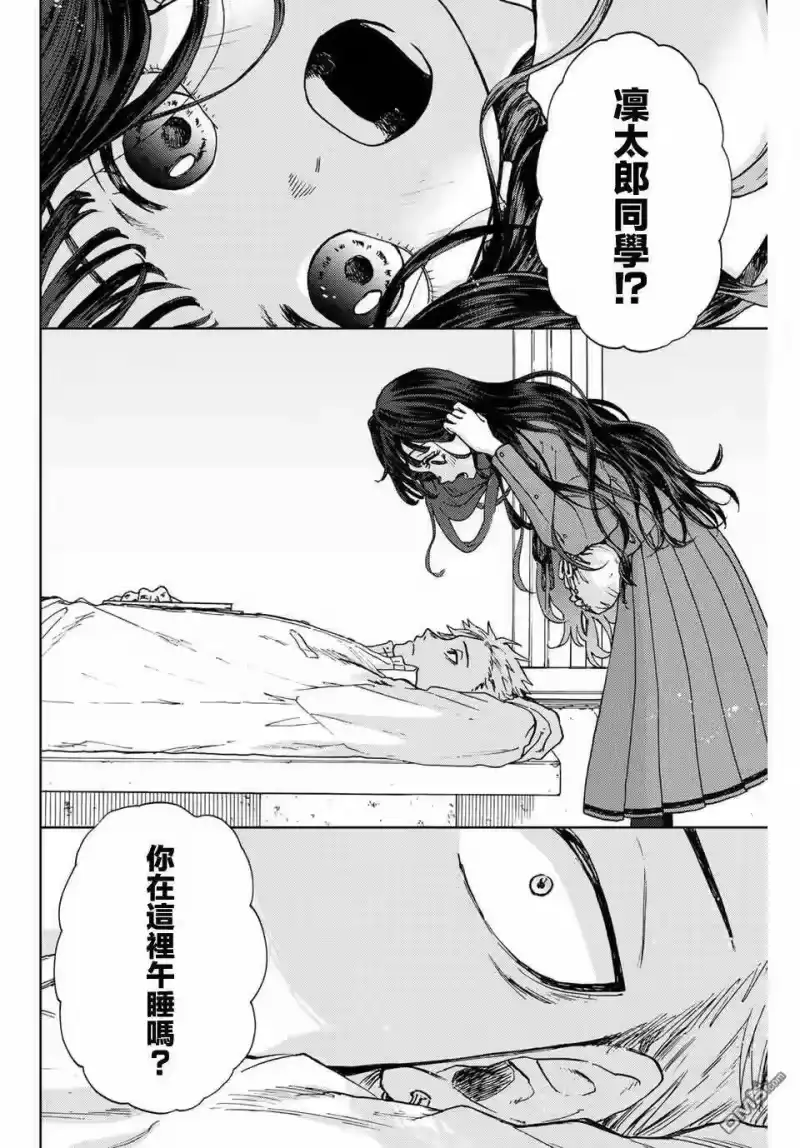 花熏凛然_h 第3话 考前复习 第22页
