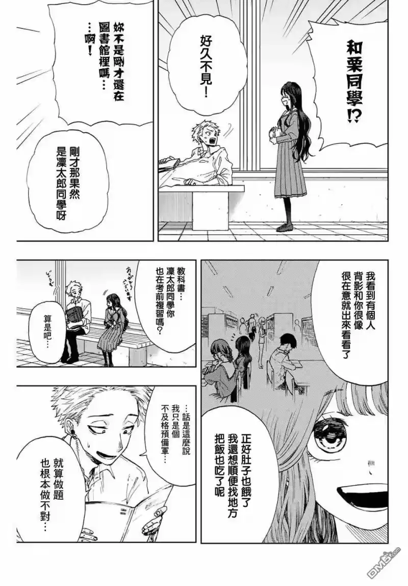 花熏凛然_h 第3话 考前复习 第23页