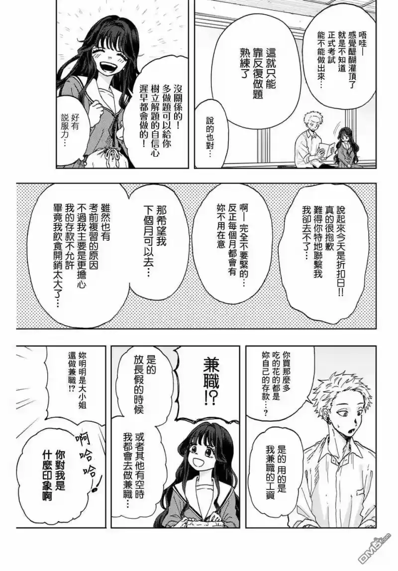 花熏凛然_h 第3话 考前复习 第25页