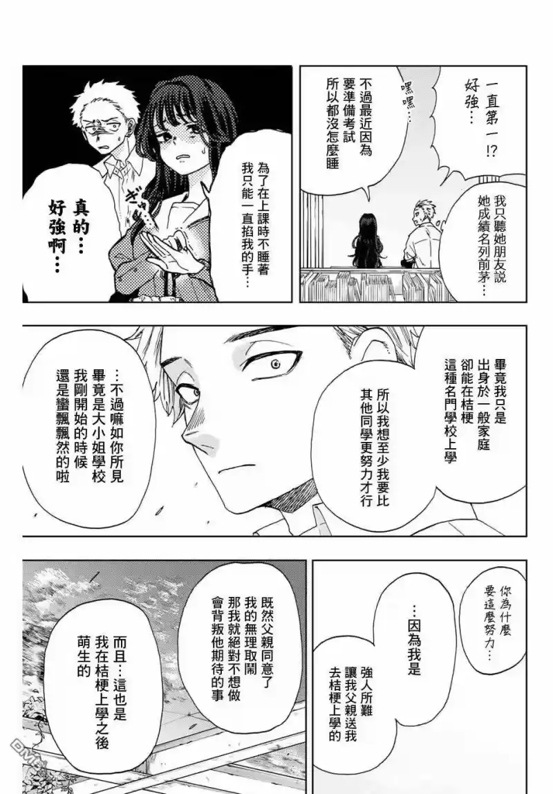 花熏凛然_h 第3话 考前复习 第27页