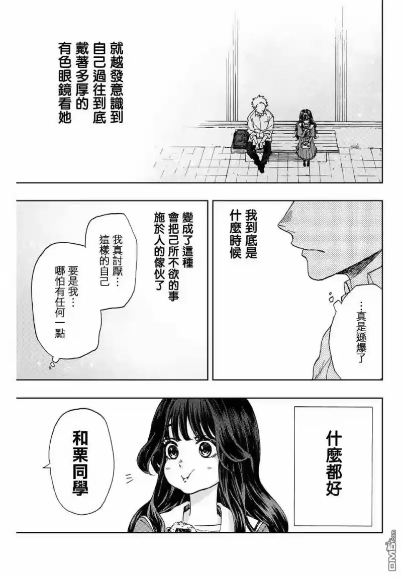 花熏凛然_h 第3话 考前复习 第29页