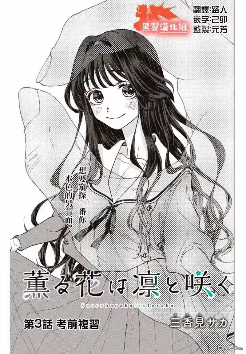 花熏凛然_h 第3话 考前复习 第3页