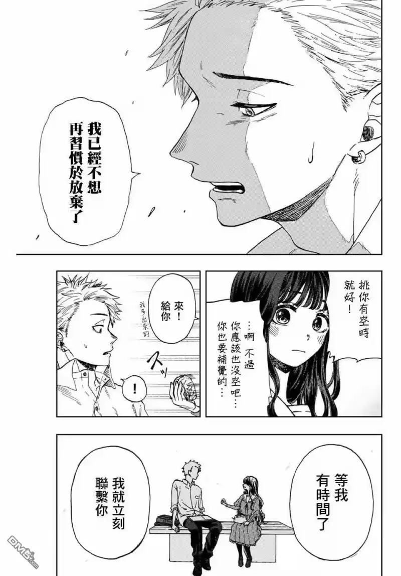 花熏凛然_h 第3话 考前复习 第31页