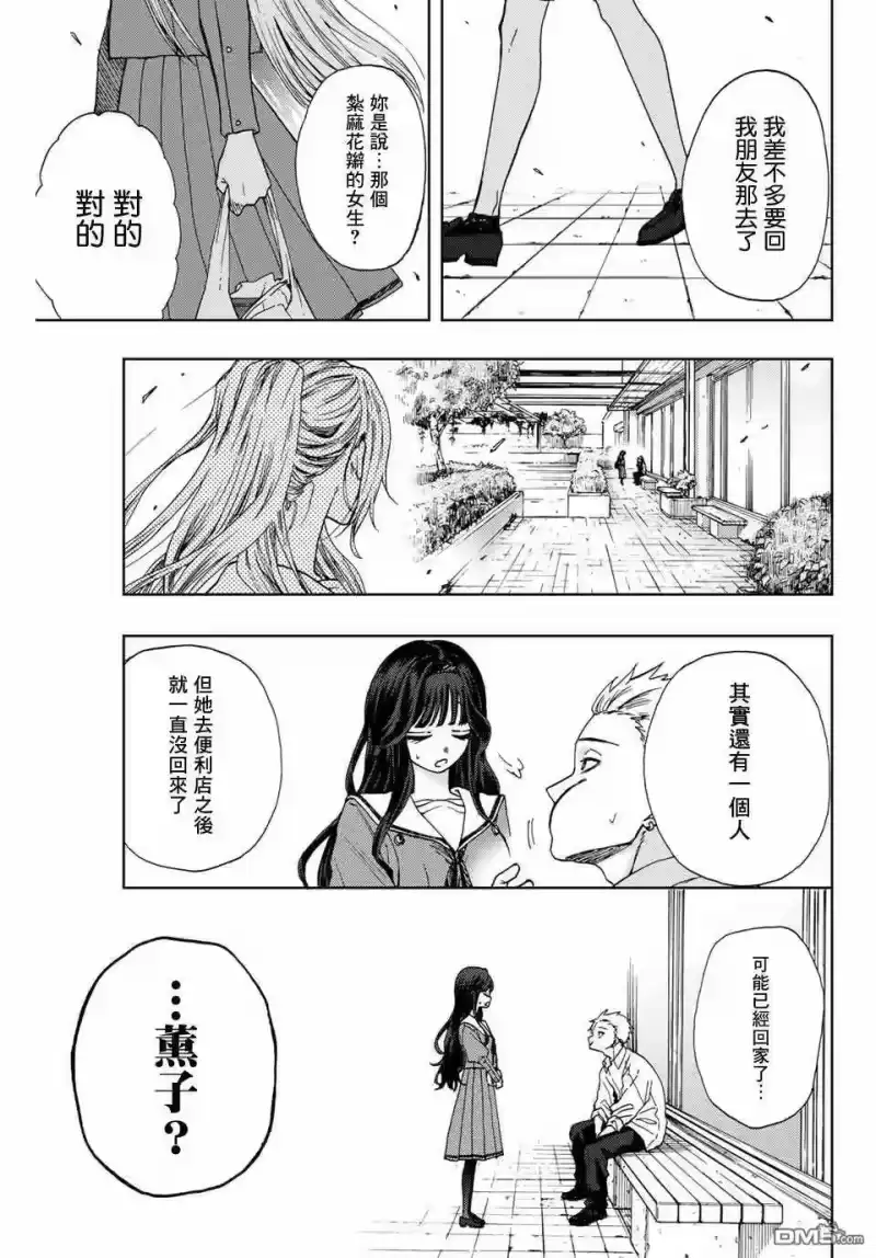 花熏凛然_h 第3话 考前复习 第33页