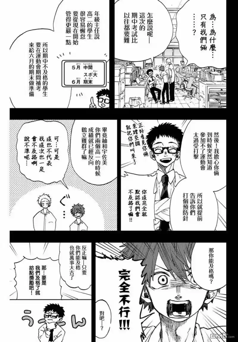 花熏凛然_h 第3话 考前复习 第5页