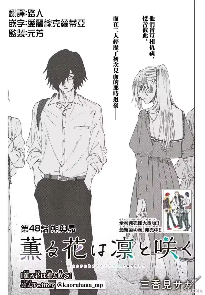 花熏凛然_h 第48话 第1页
