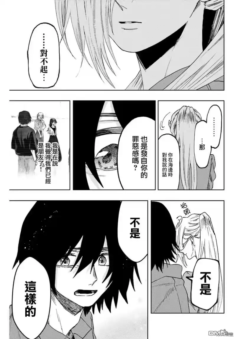 花熏凛然_h 第48话 第11页
