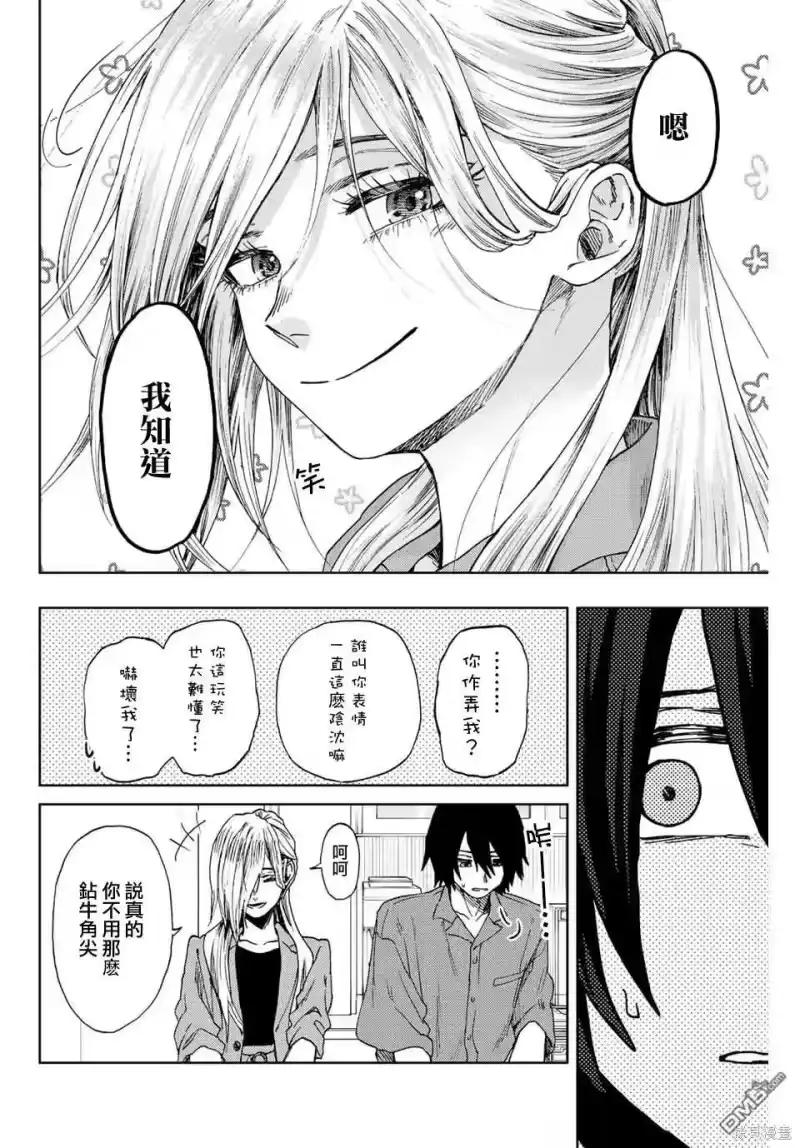 花熏凛然_h 第48话 第12页