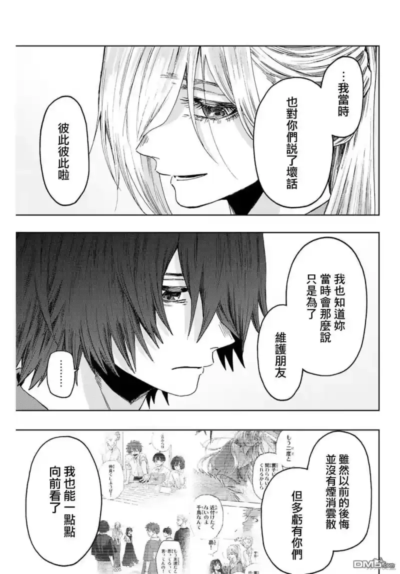 花熏凛然_h 第48话 第13页