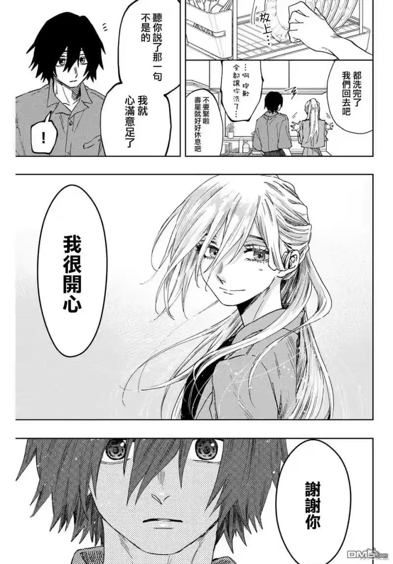 花熏凛然_h 第48话 第15页