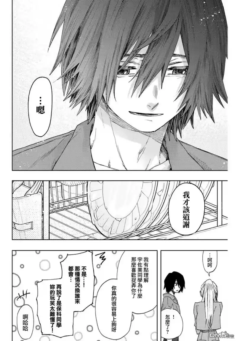 花熏凛然_h 第48话 第16页