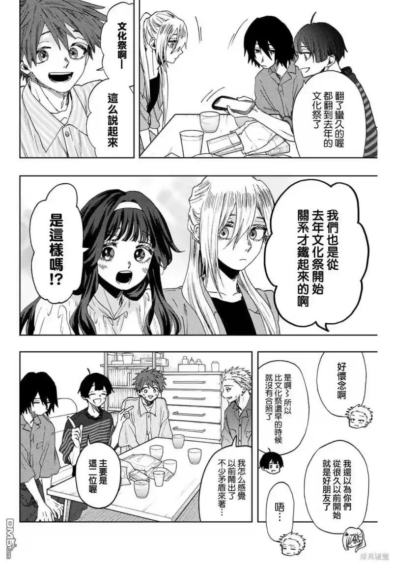 花熏凛然_h 第48话 第18页