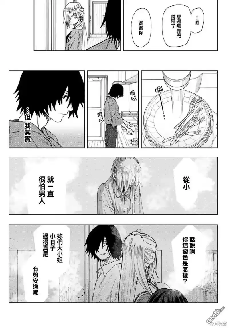 花熏凛然_h 第48话 第3页