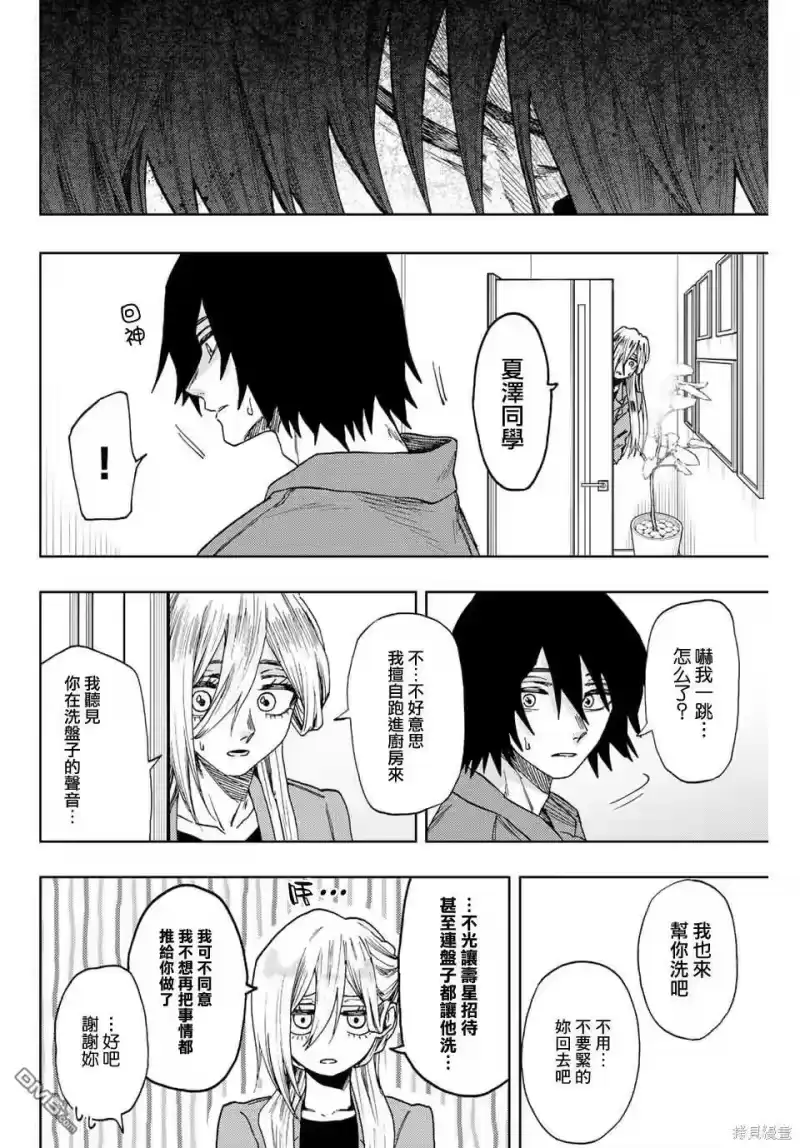 花熏凛然_h 第48话 第4页