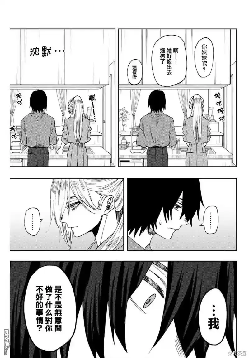 花熏凛然_h 第48话 第5页