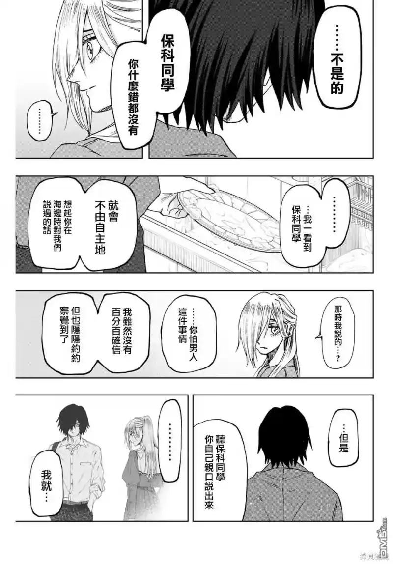 花熏凛然_h 第48话 第7页