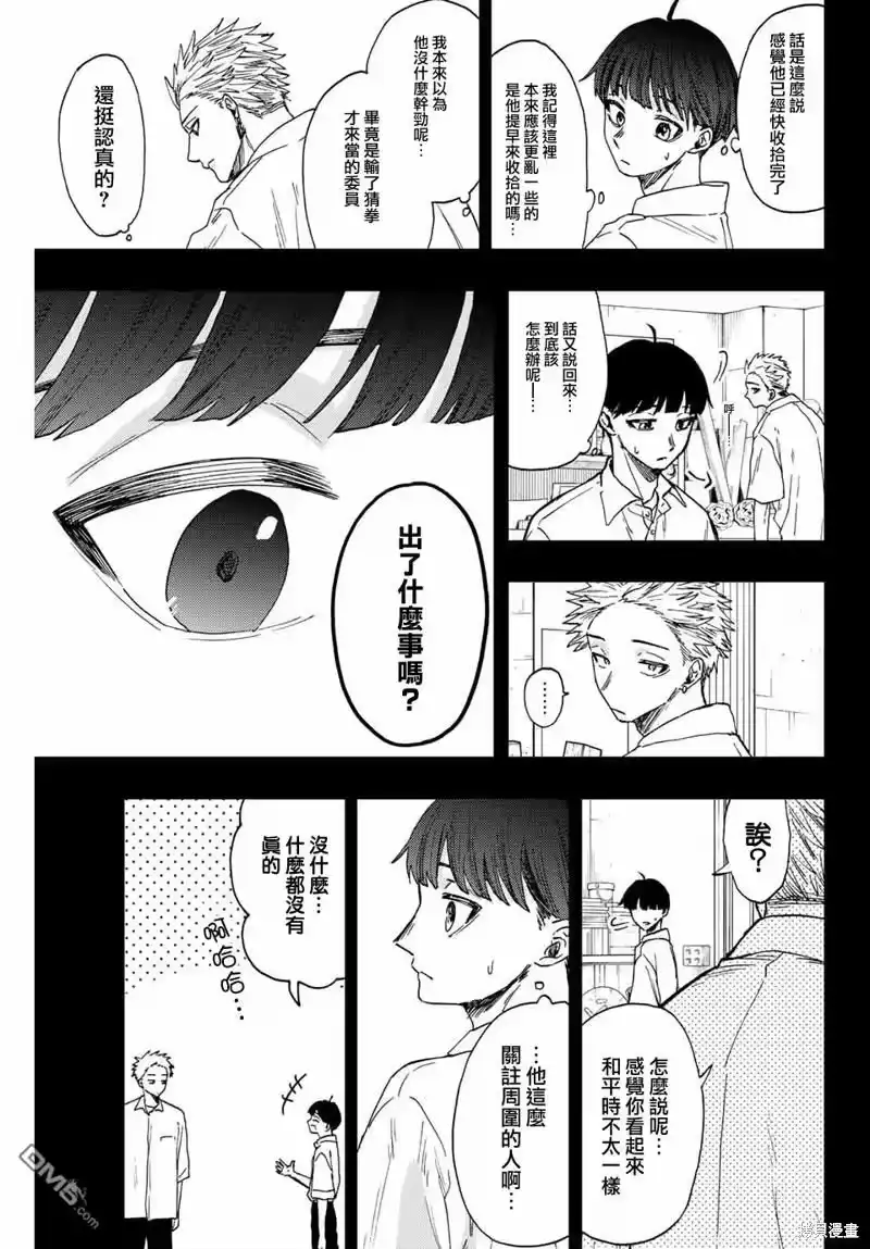 花熏凛然_h 第49话 第11页