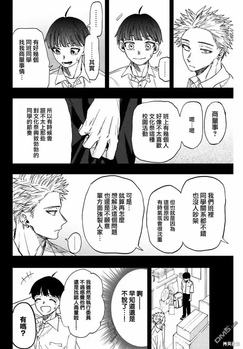 花熏凛然_h 第49话 第12页