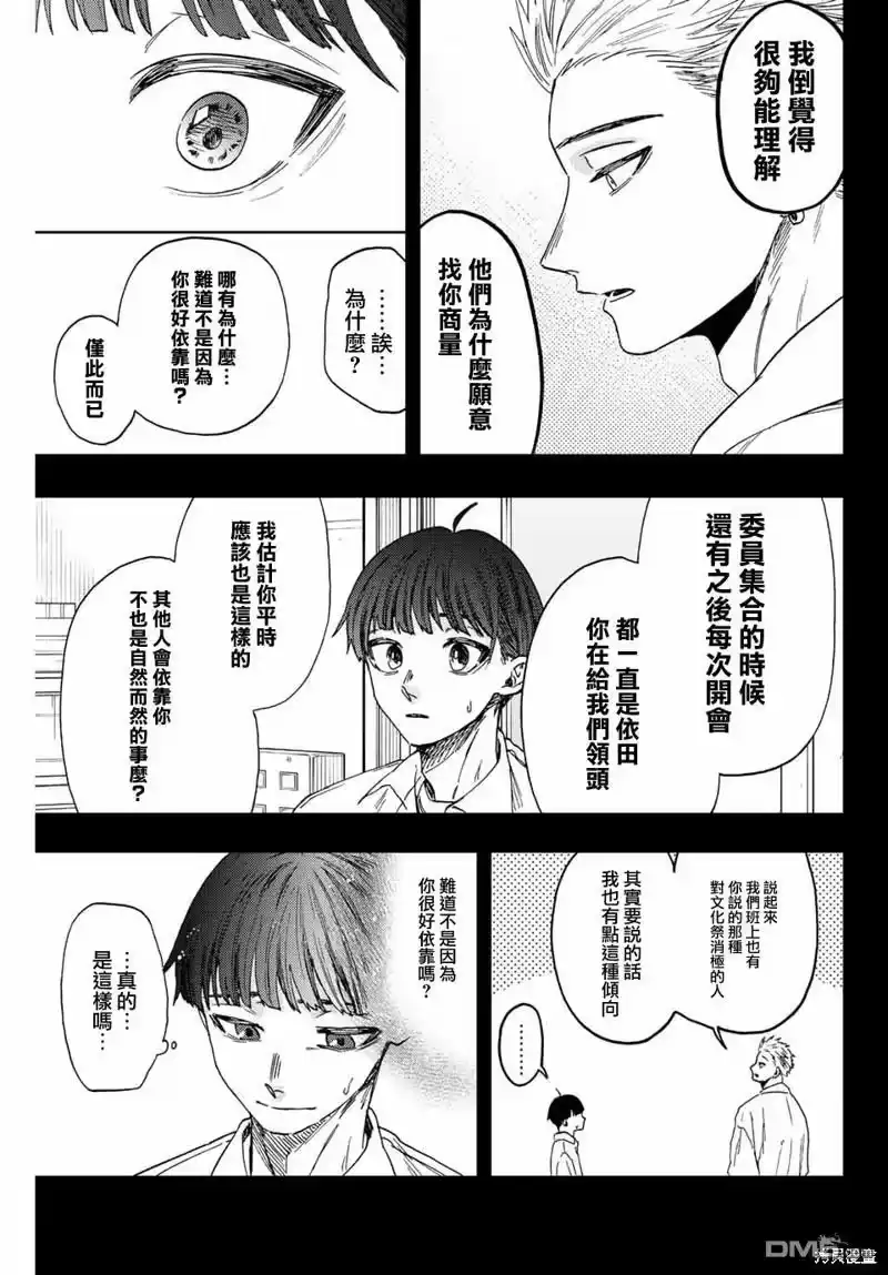 花熏凛然_h 第49话 第13页