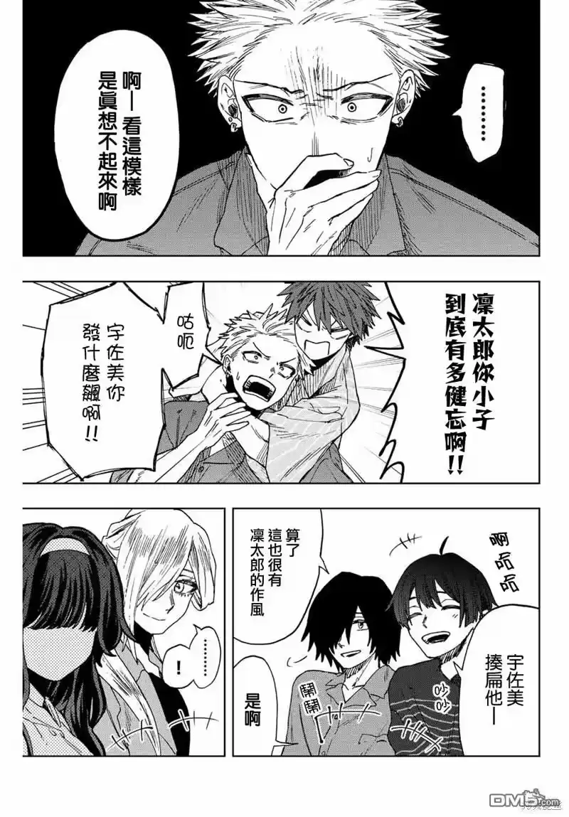 花熏凛然_h 第49话 第17页