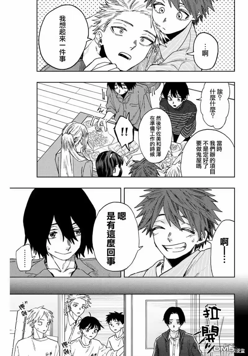 花熏凛然_h 第49话 第19页