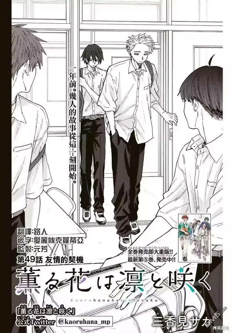 花熏凛然_h 第49话 第2页