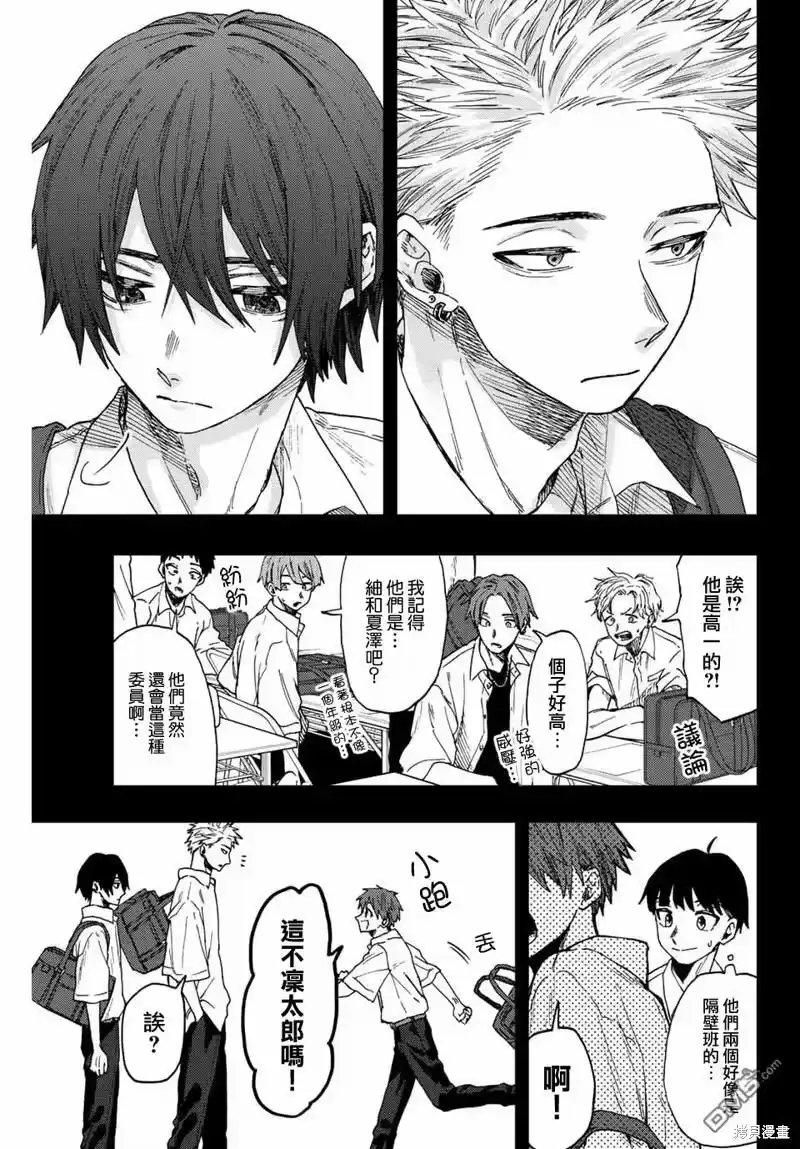 花熏凛然_h 第49话 第3页