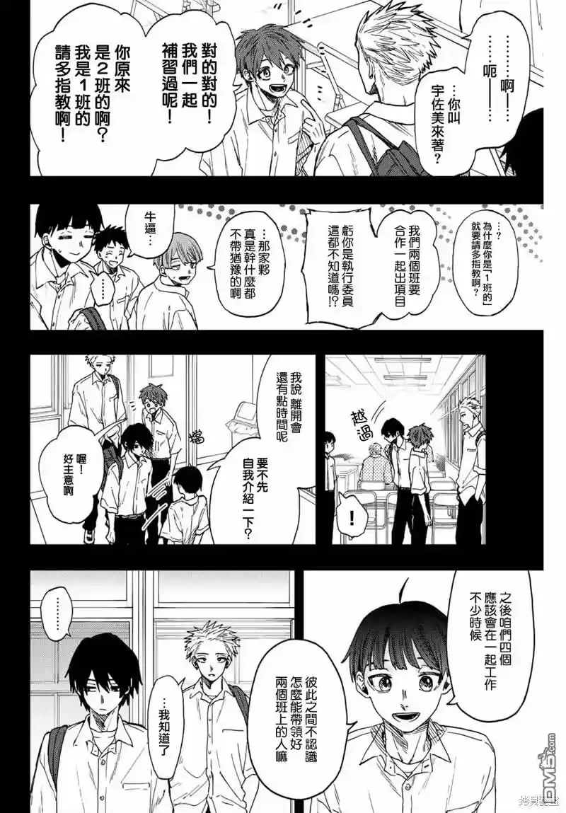 花熏凛然_h 第49话 第4页