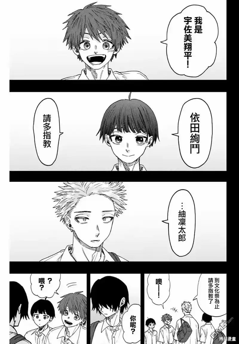 花熏凛然_h 第49话 第5页