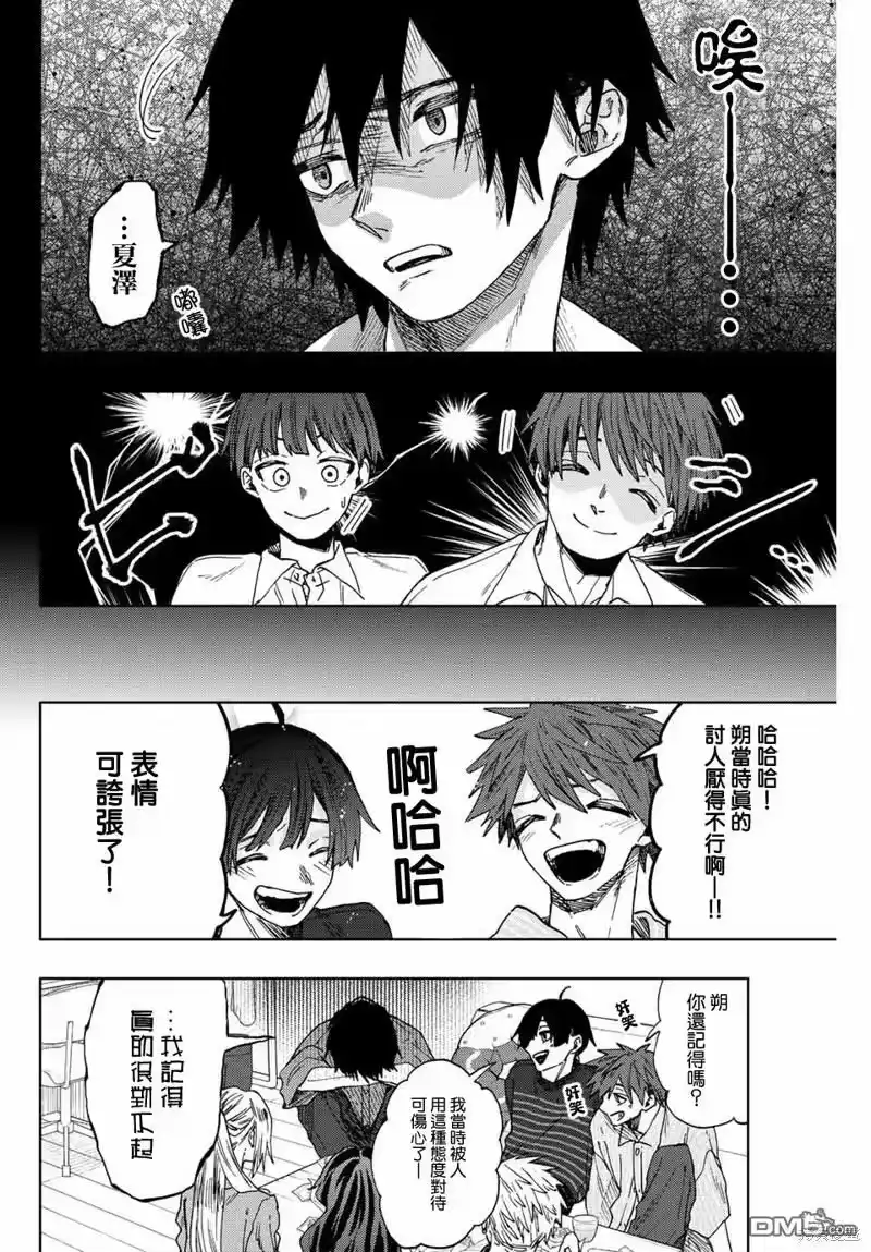 花熏凛然_h 第49话 第6页