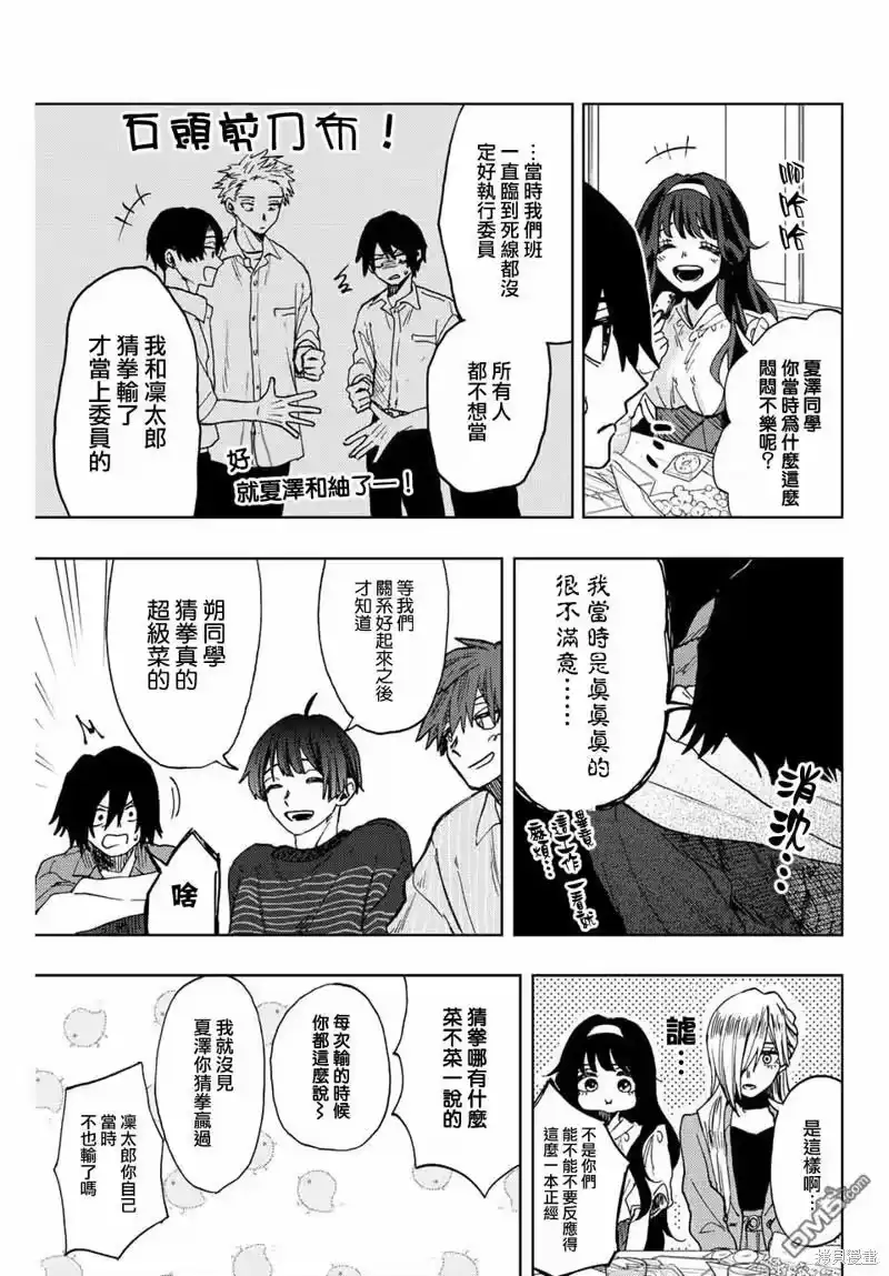 花熏凛然_h 第49话 第7页