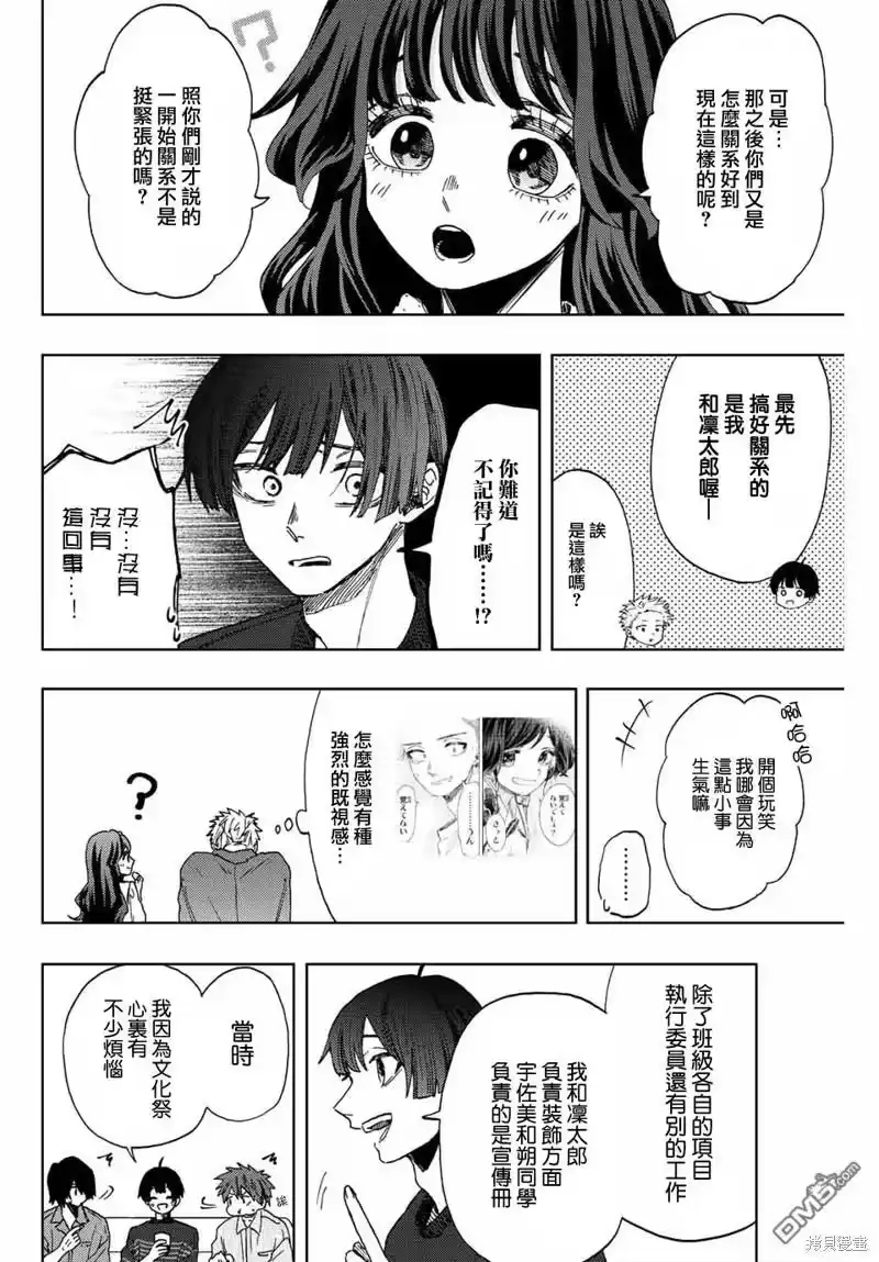 花熏凛然_h 第49话 第8页