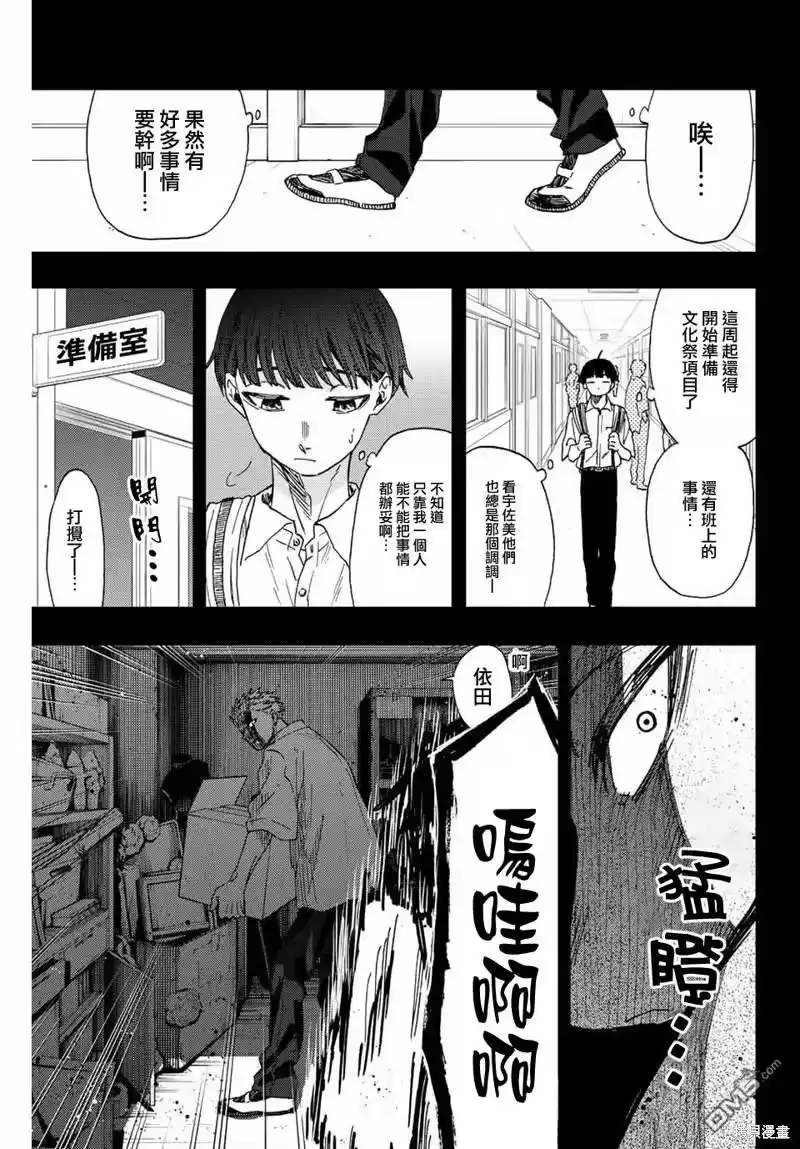花熏凛然_h 第49话 第9页