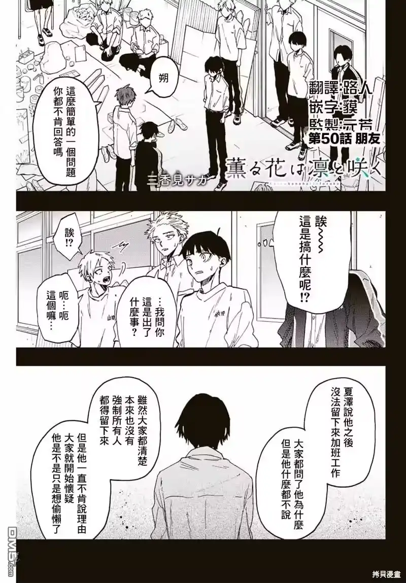 花熏凛然_h 第50话 第1页